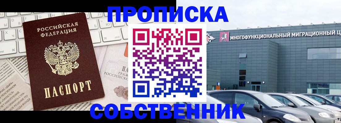 прописка для работы в Зверево